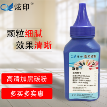 联想通用碳粉